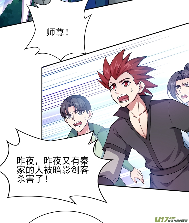 灵剑尊第386话 洛云是暗影剑客？！