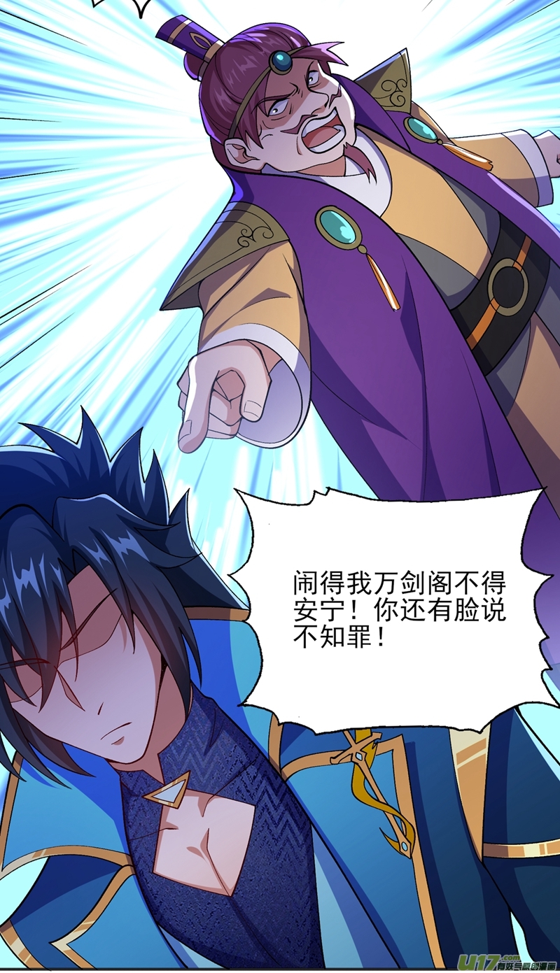 灵剑尊第386话 洛云是暗影剑客？！