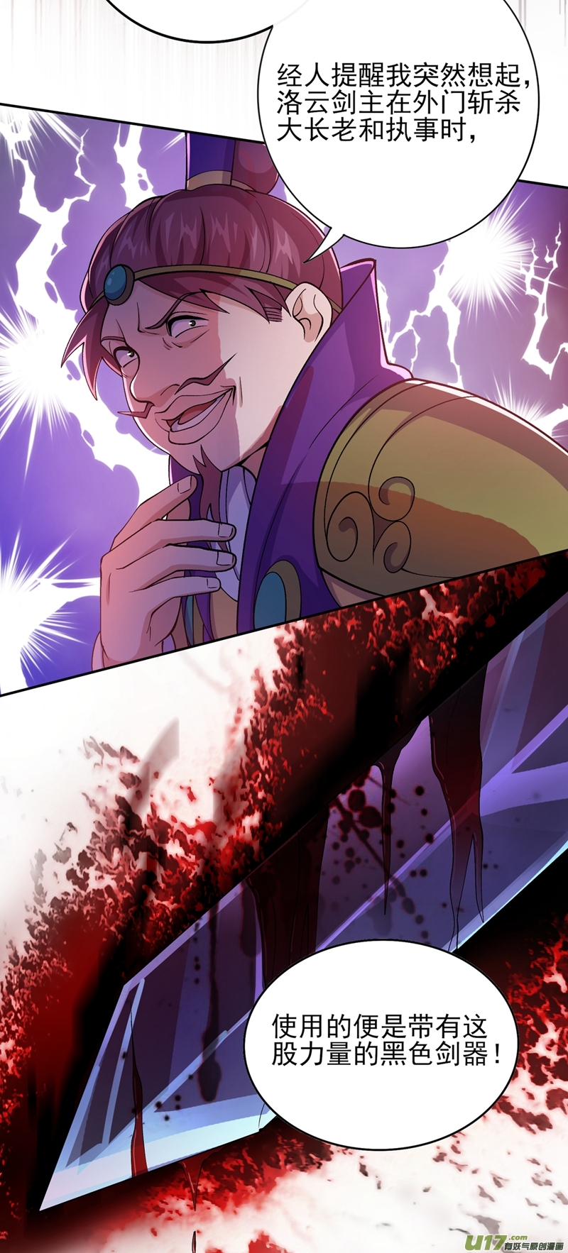 灵剑尊第386话 洛云是暗影剑客？！