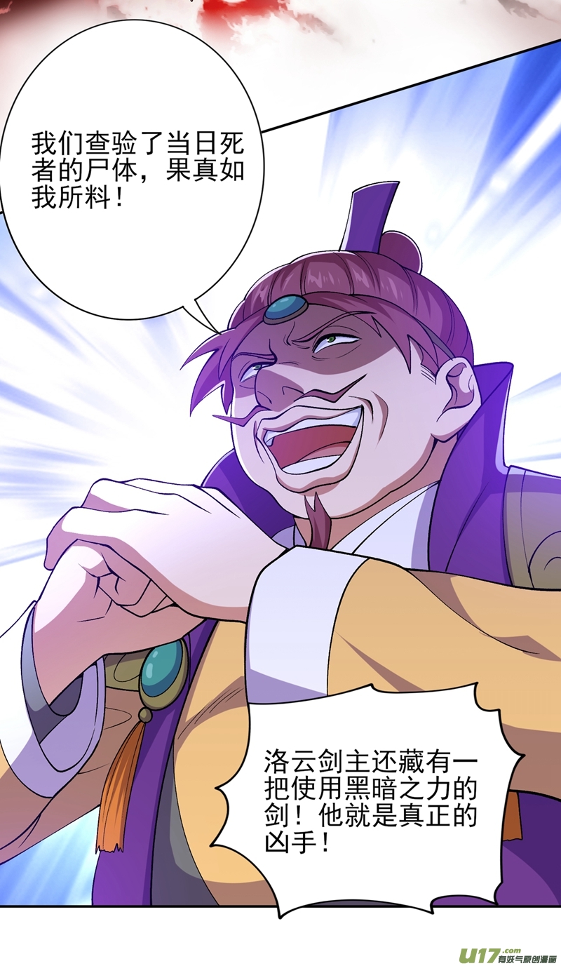 灵剑尊第386话 洛云是暗影剑客？！