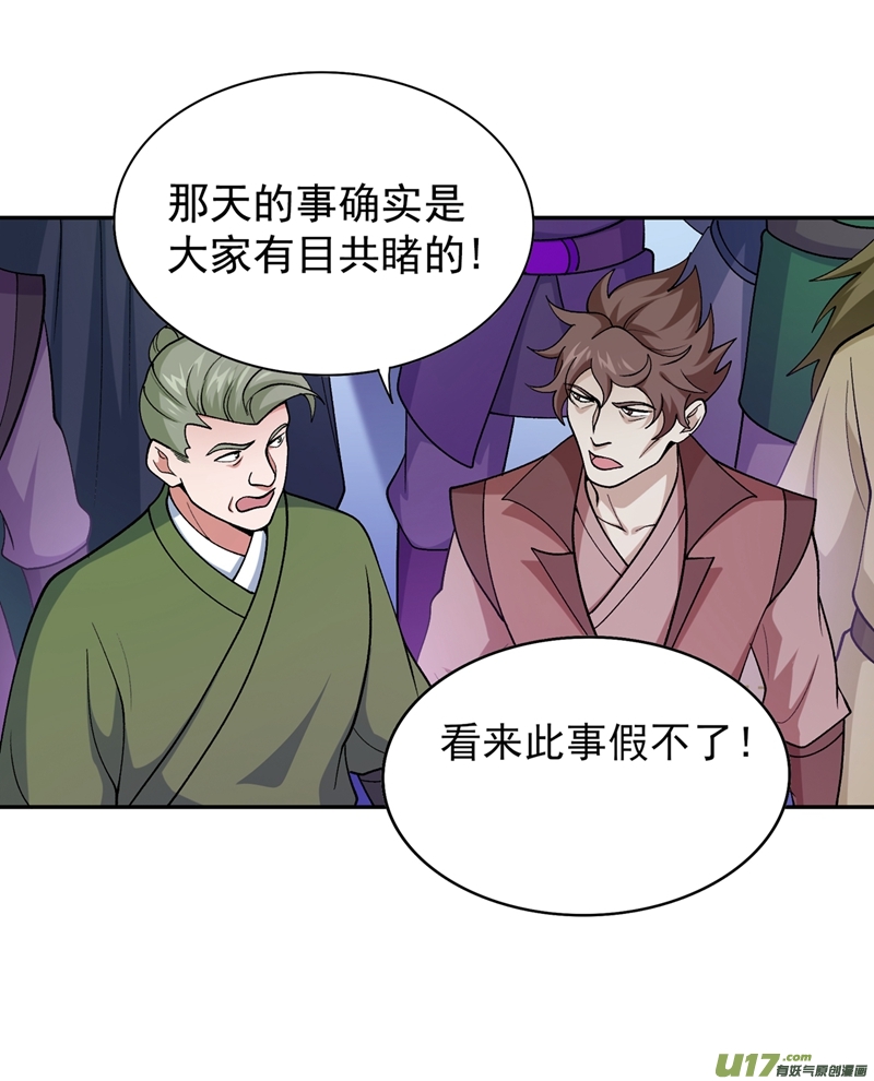 灵剑尊第386话 洛云是暗影剑客？！