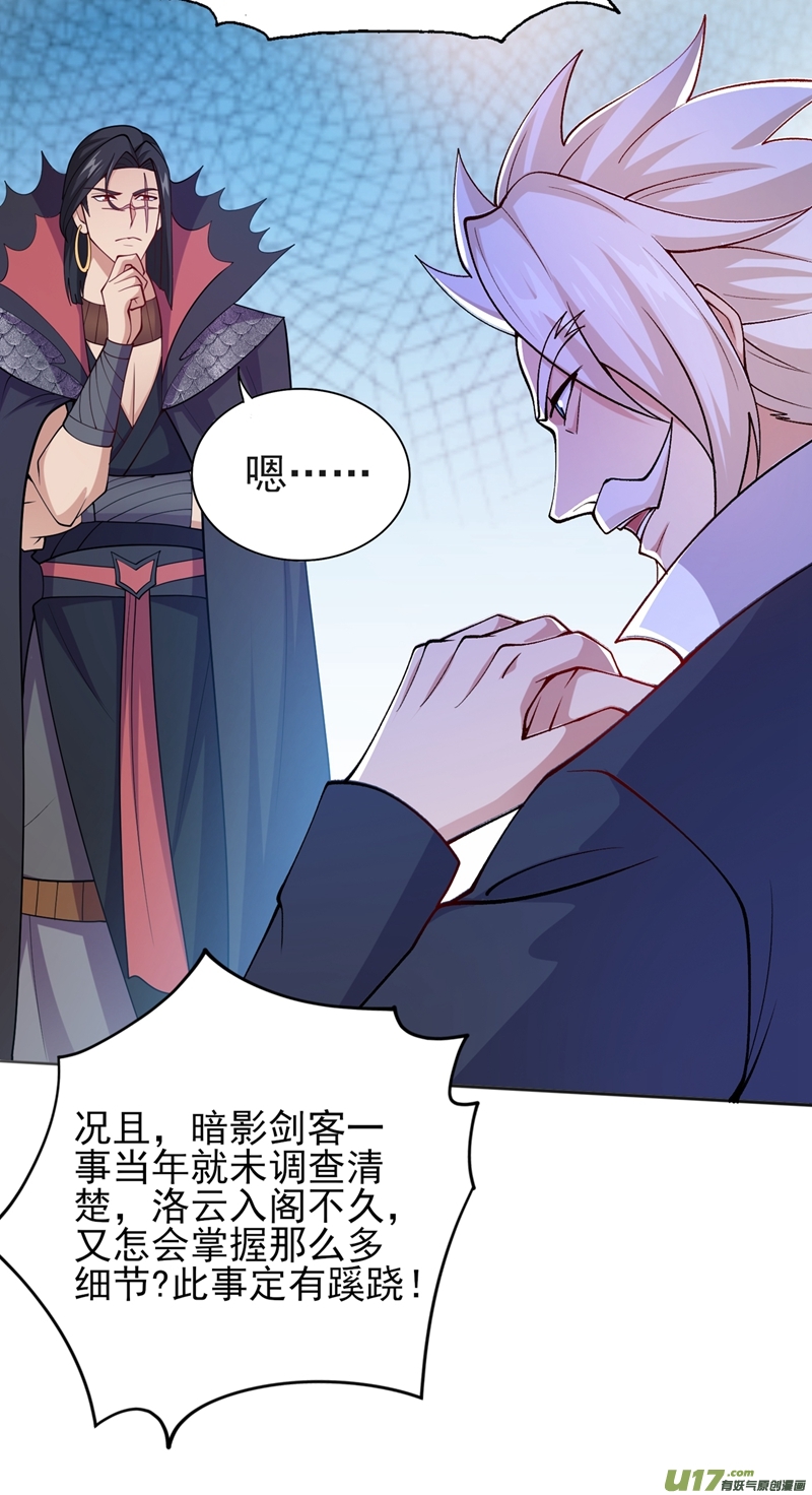 灵剑尊第386话 洛云是暗影剑客？！