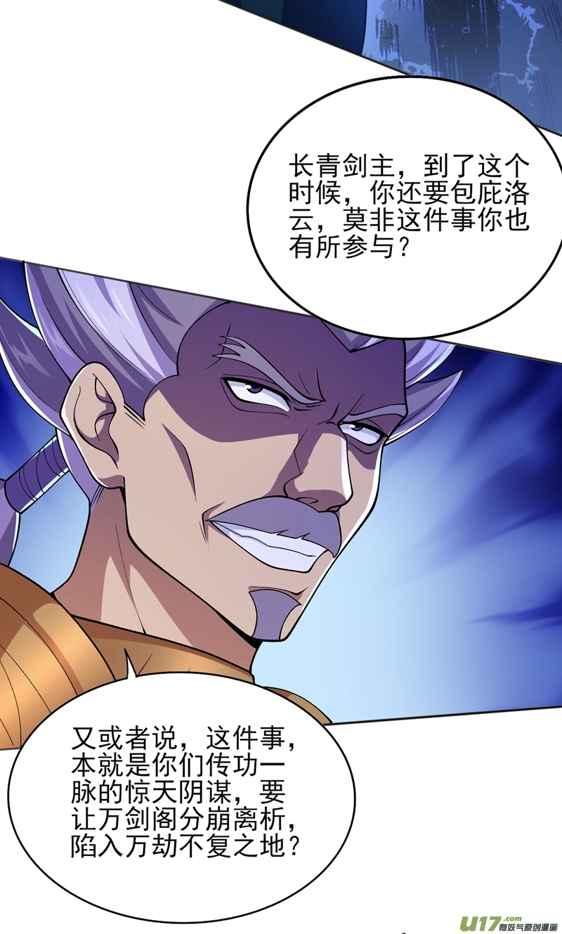 灵剑尊第386话 洛云是暗影剑客？！