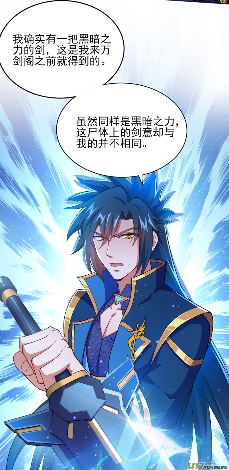 灵剑尊第386话 洛云是暗影剑客？！