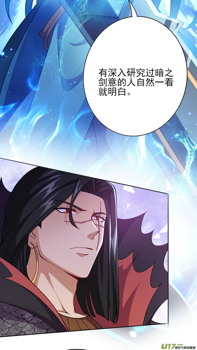 灵剑尊第386话 洛云是暗影剑客？！