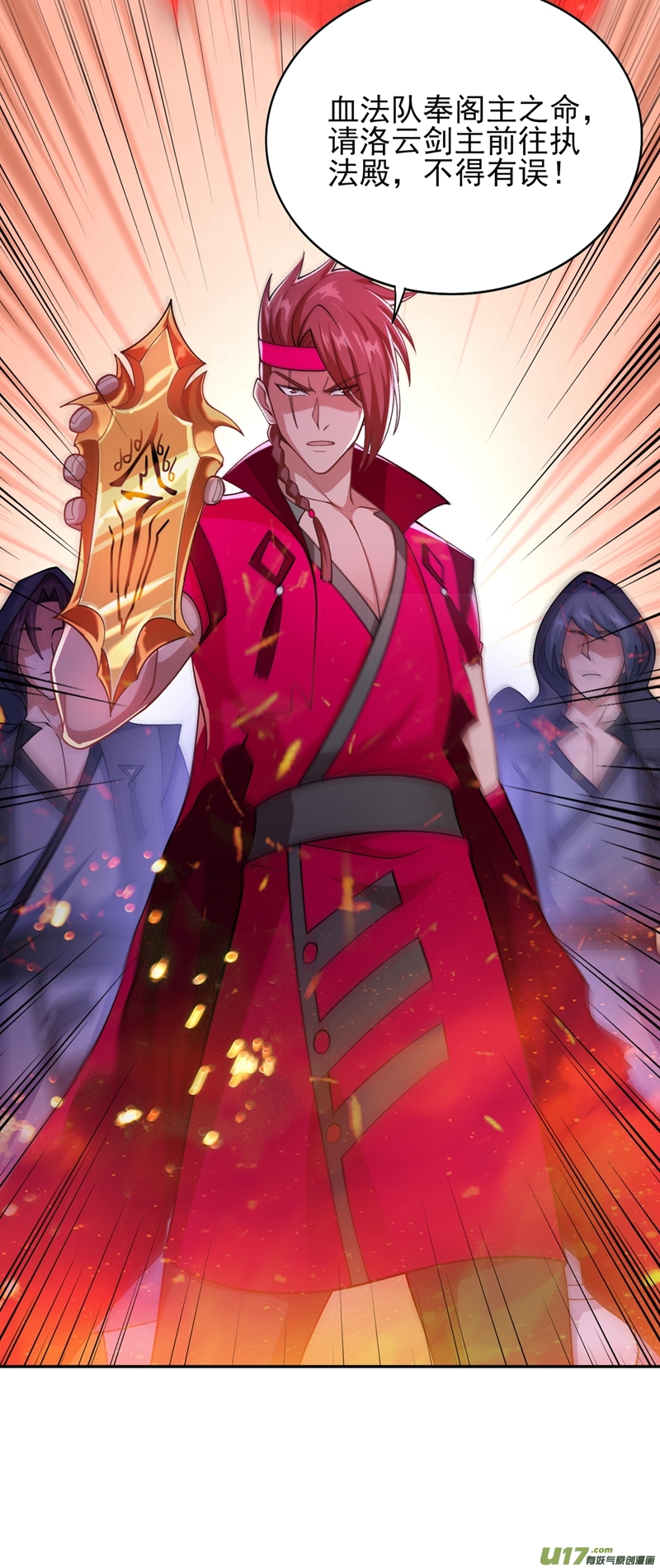 灵剑尊第386话 洛云是暗影剑客？！