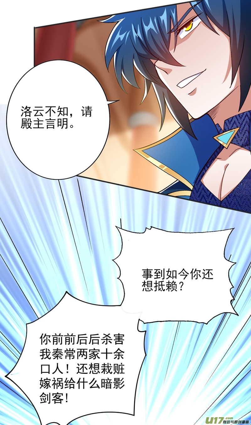 灵剑尊第386话 洛云是暗影剑客？！