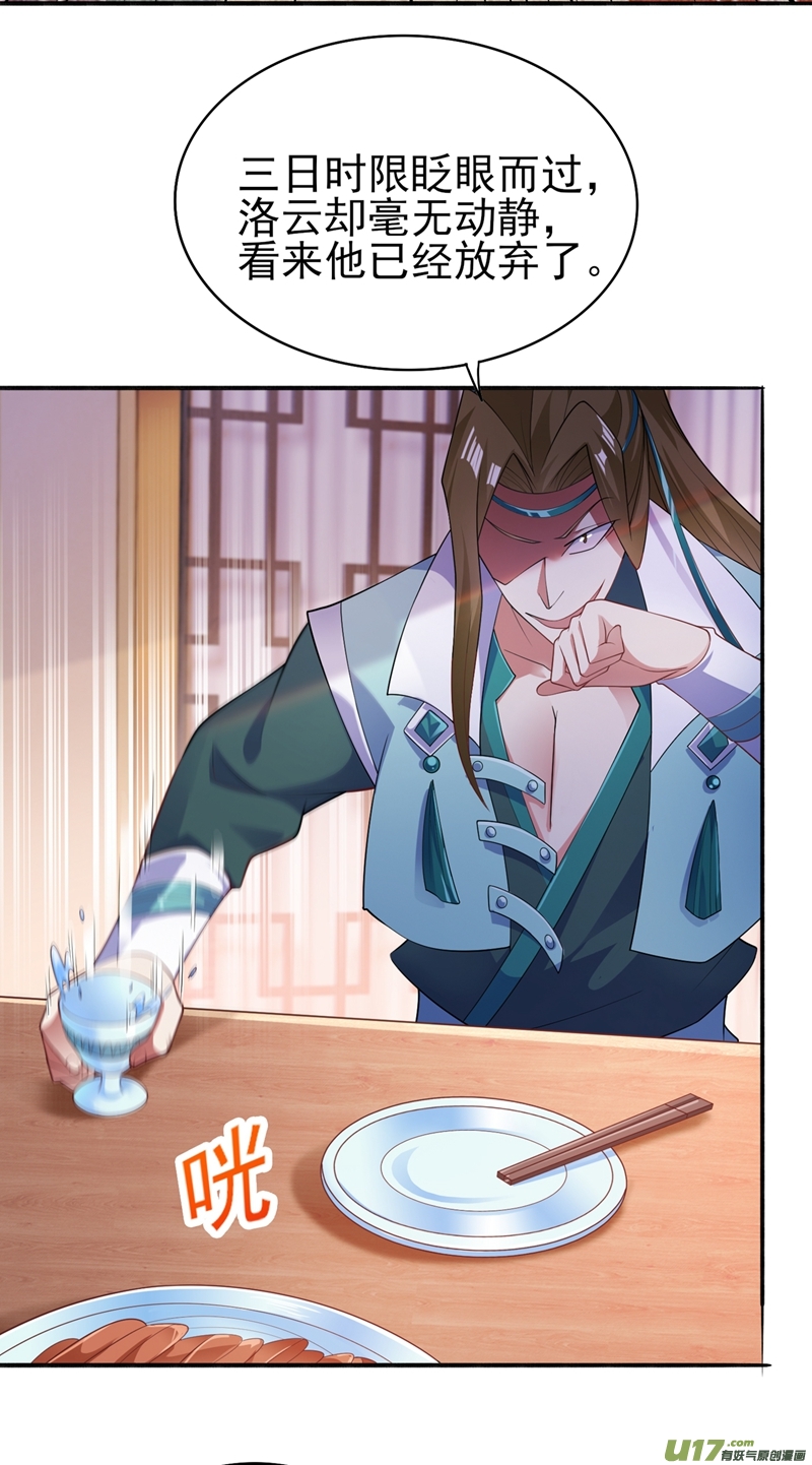 灵剑尊第387话 陆青璇的暗涡剑意