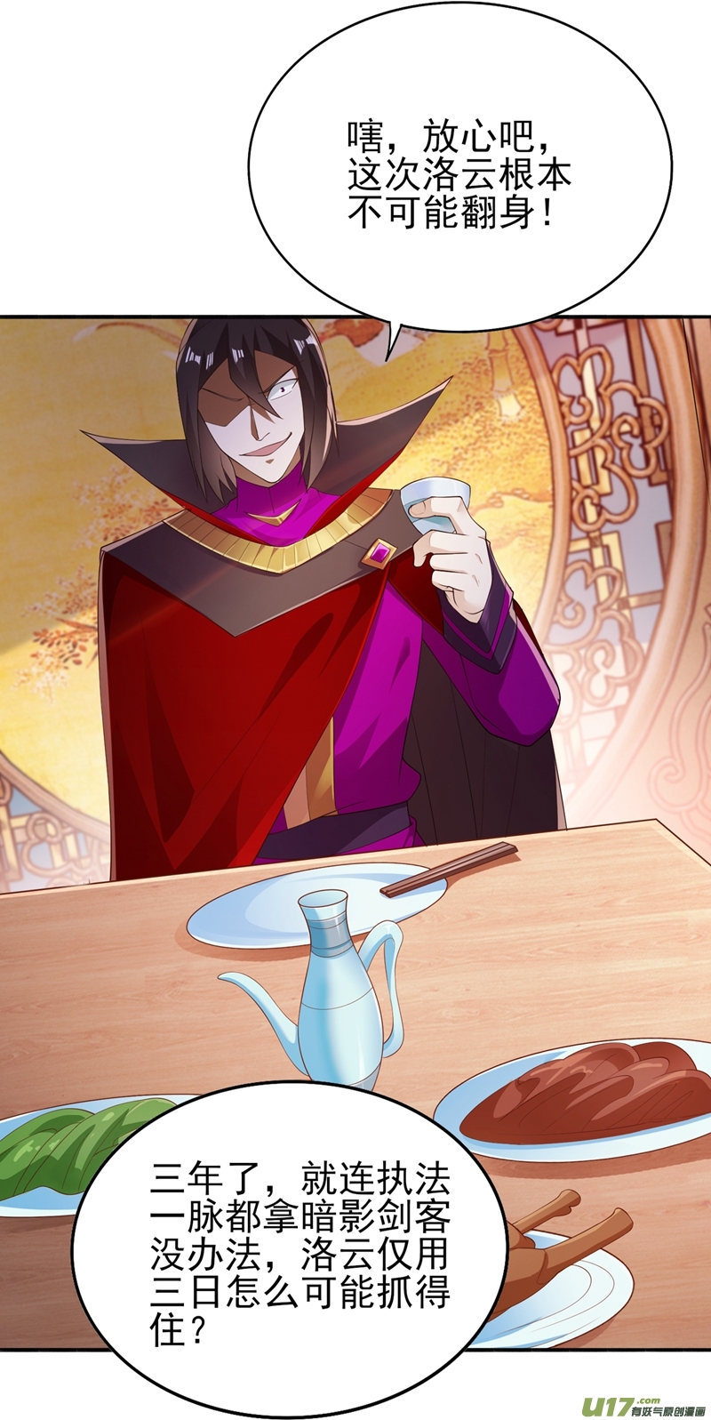 灵剑尊第387话 陆青璇的暗涡剑意