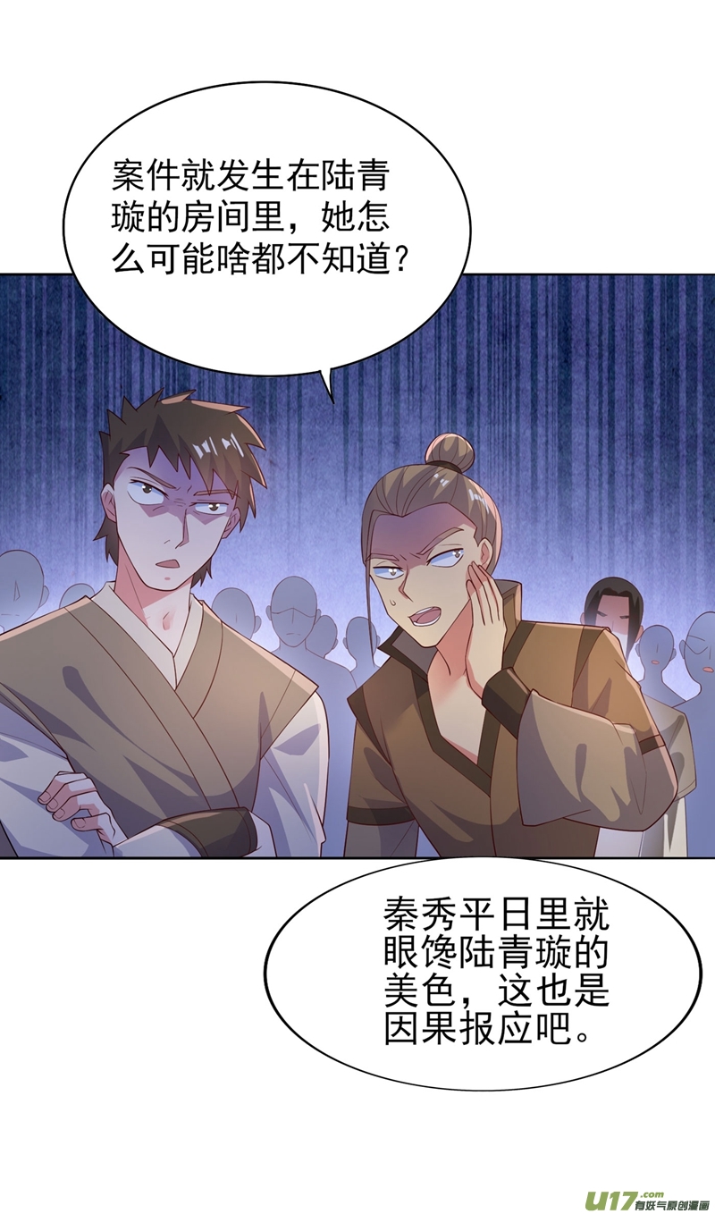 灵剑尊第388话 让她想起昨晚的事