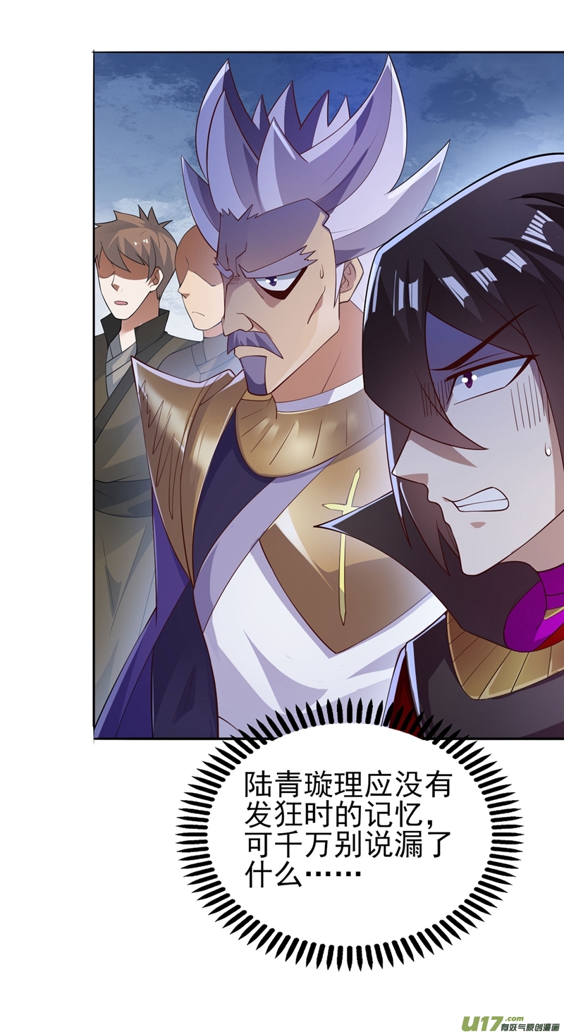 灵剑尊第388话 让她想起昨晚的事