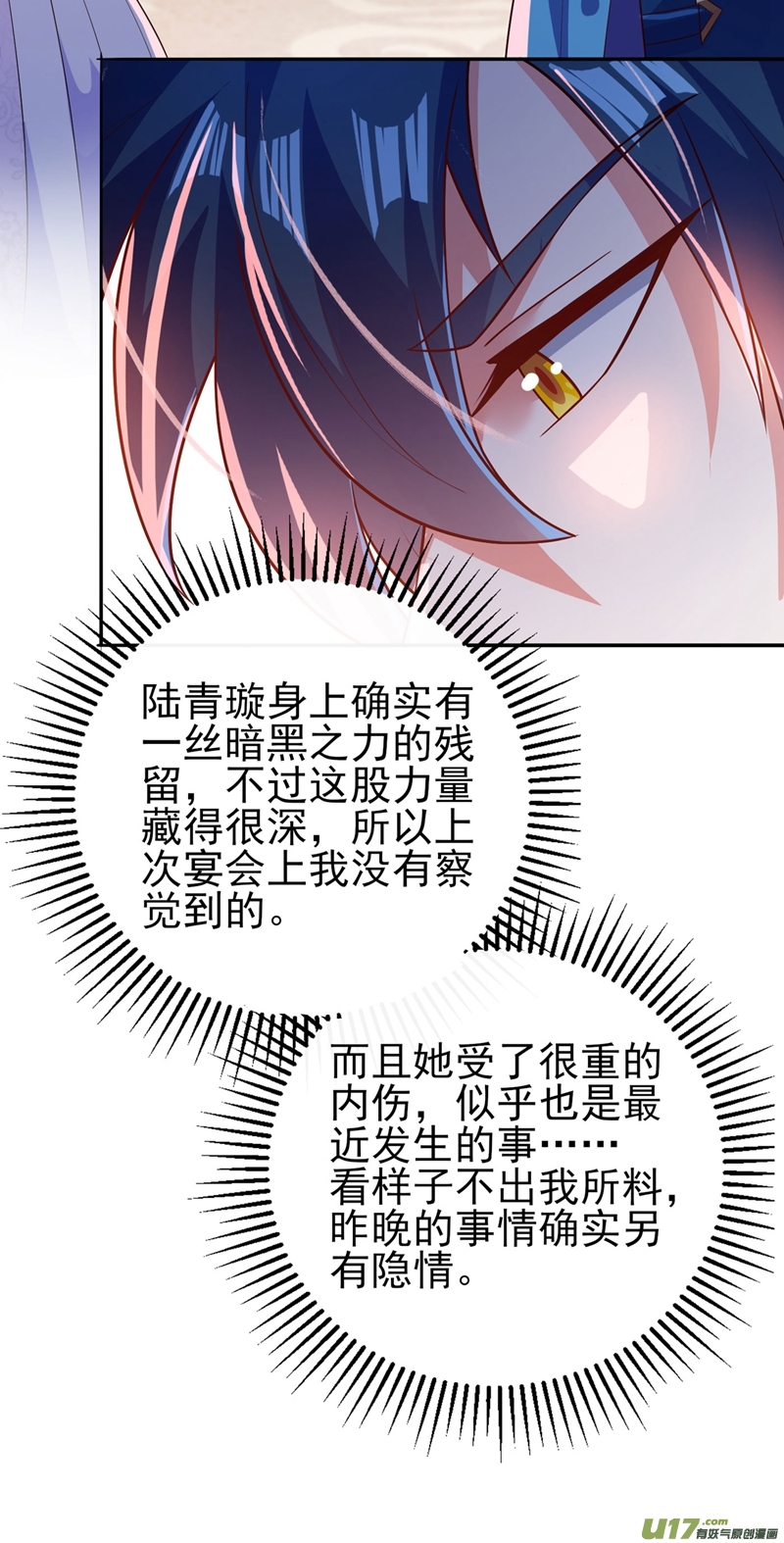 灵剑尊第388话 让她想起昨晚的事