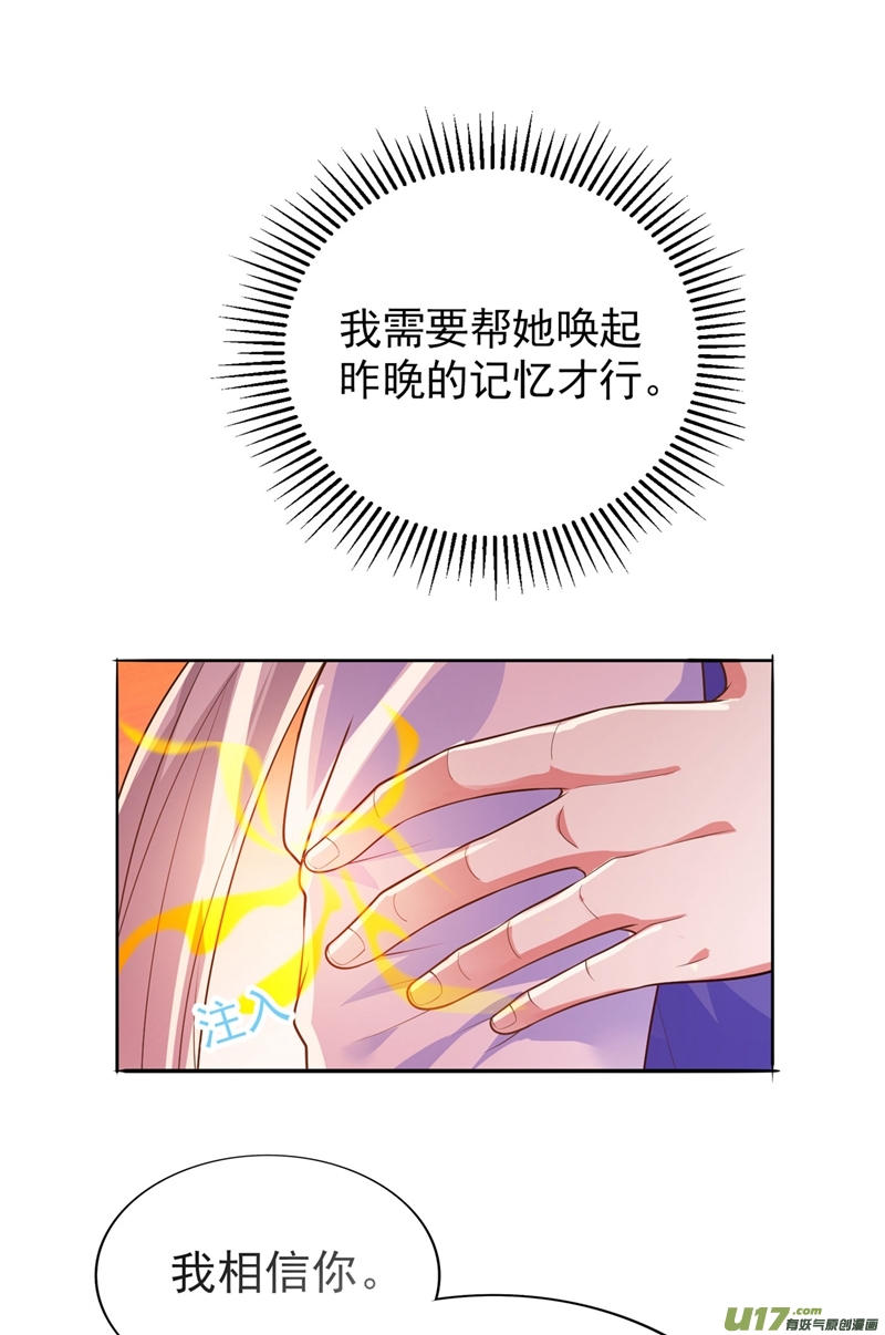 灵剑尊第388话 让她想起昨晚的事