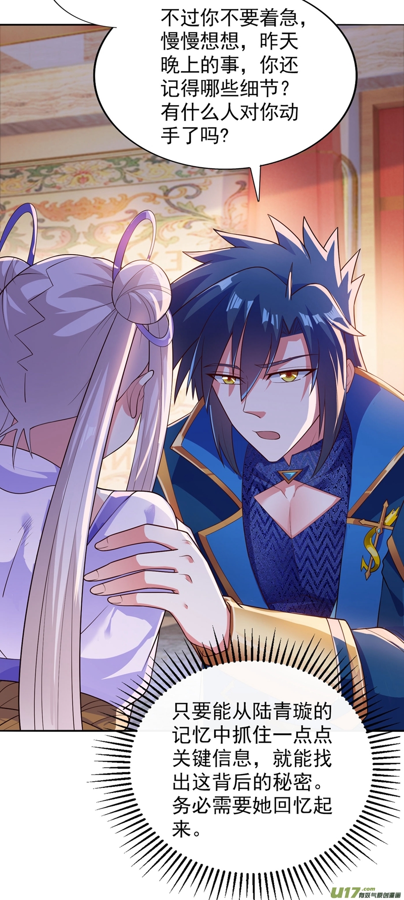 灵剑尊第388话 让她想起昨晚的事