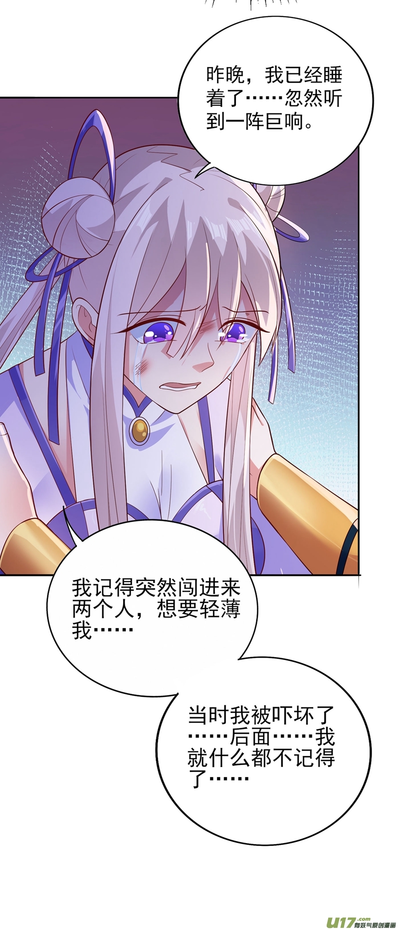 灵剑尊第388话 让她想起昨晚的事