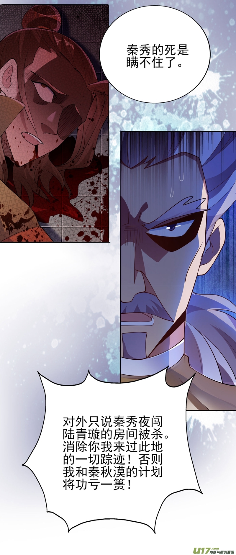 灵剑尊第388话 让她想起昨晚的事