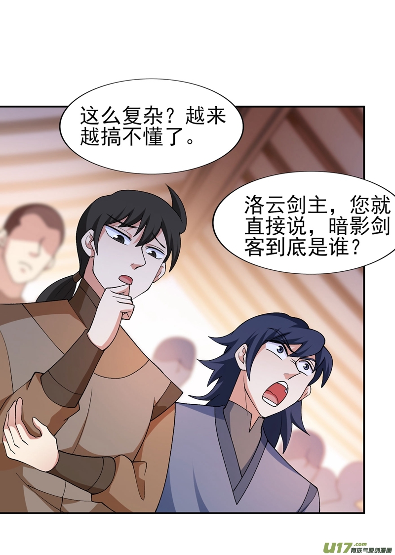 灵剑尊第389话 我已经知道真相了