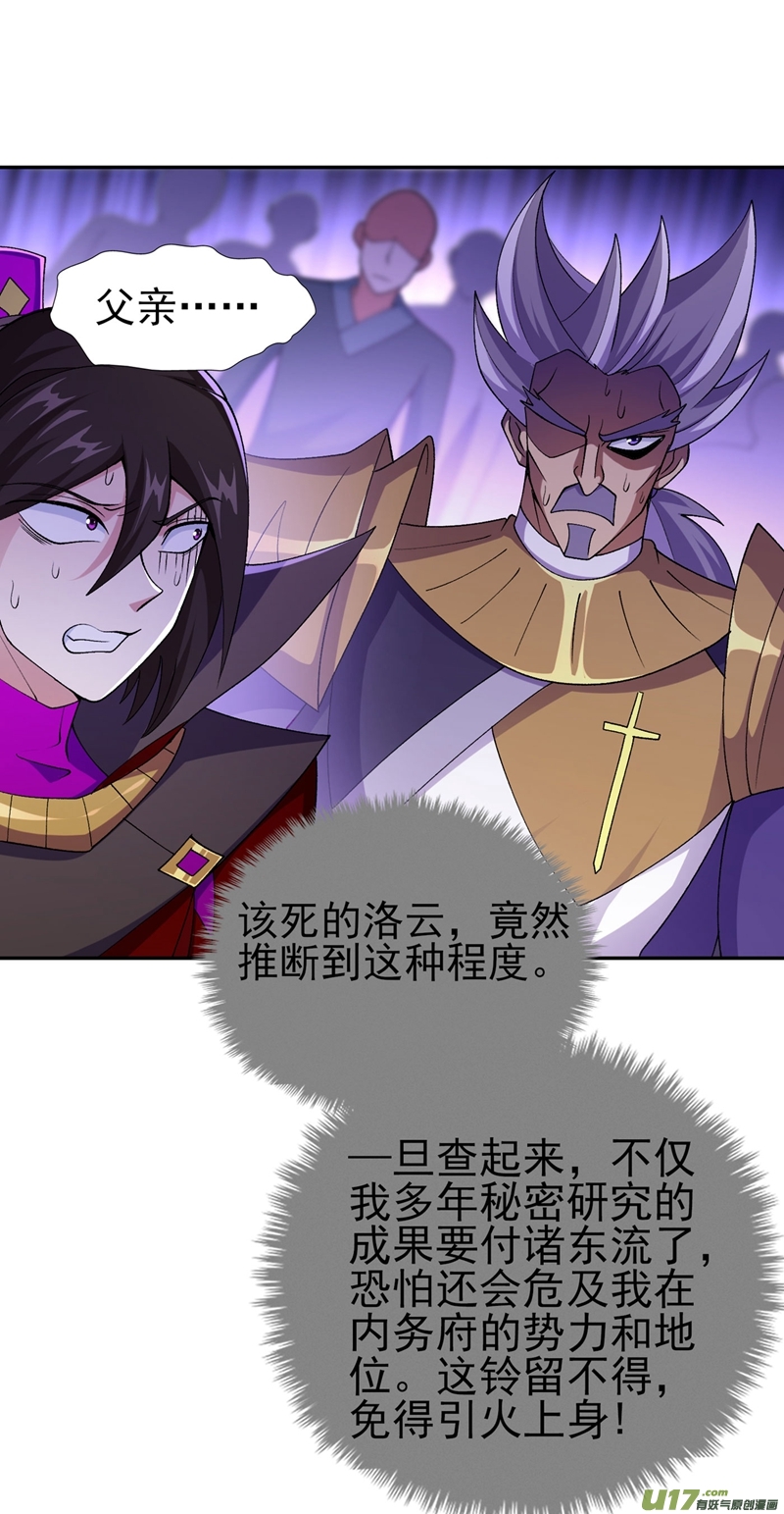 灵剑尊第389话 我已经知道真相了