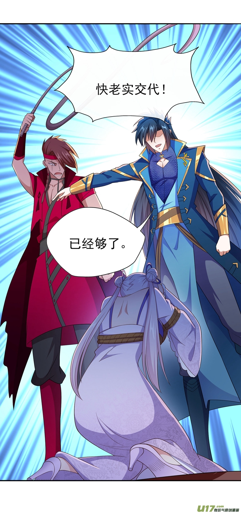 灵剑尊第389话 我已经知道真相了