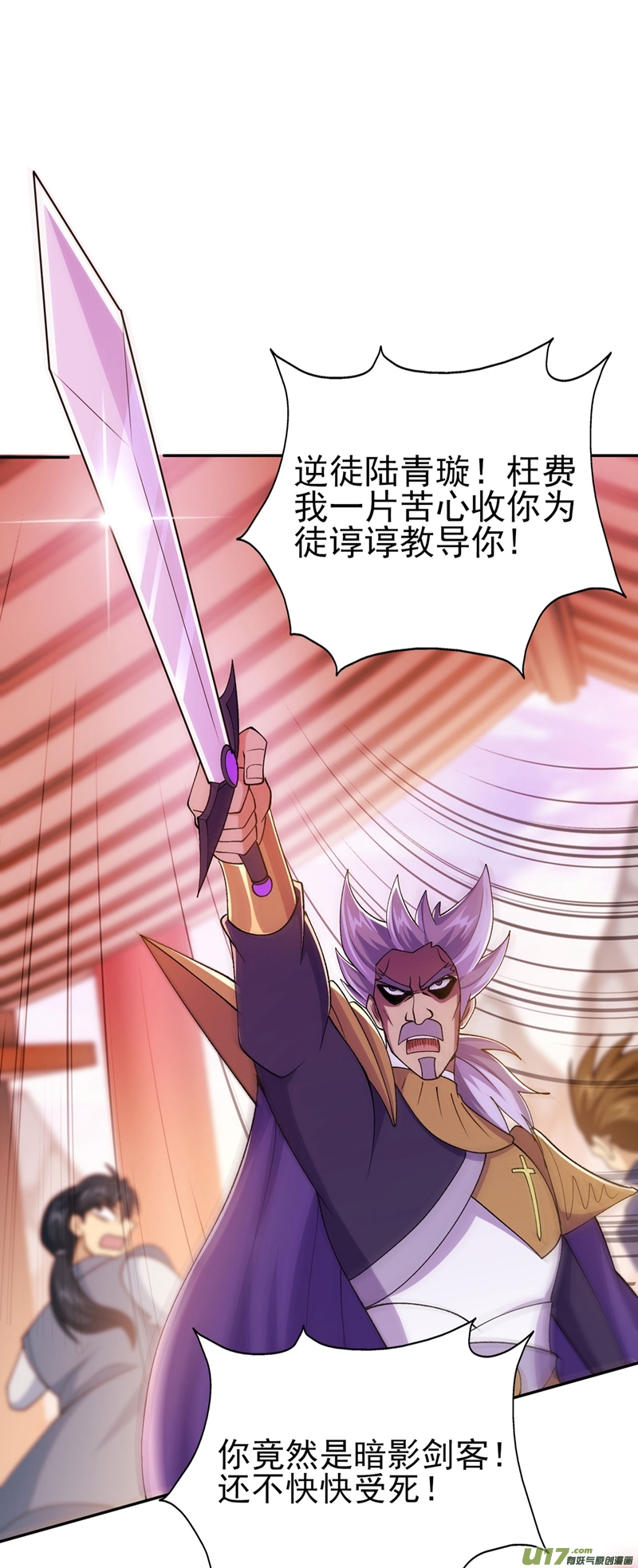 灵剑尊第389话 我已经知道真相了