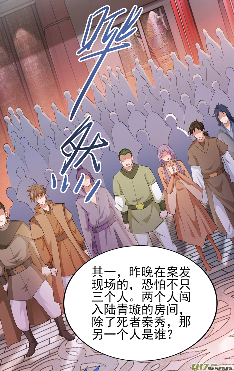 灵剑尊第389话 我已经知道真相了