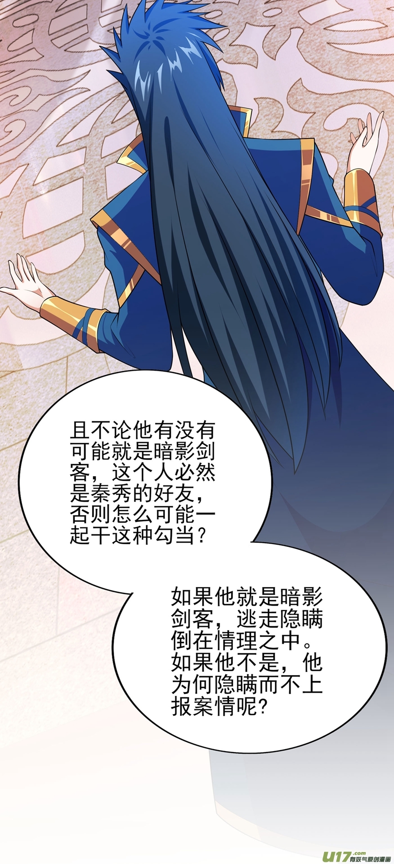 灵剑尊第389话 我已经知道真相了