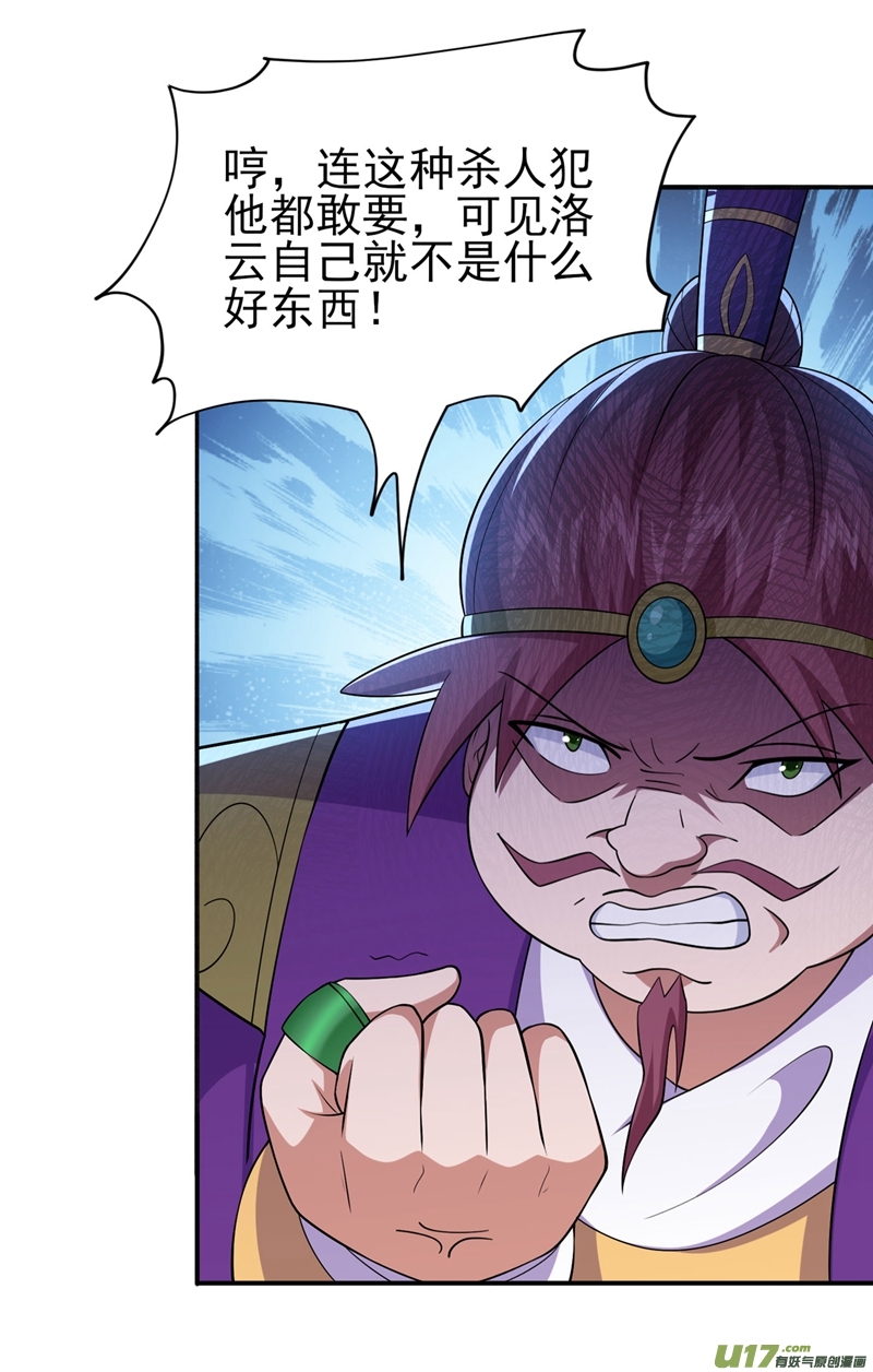 灵剑尊第391话 新师妹，陆青璇