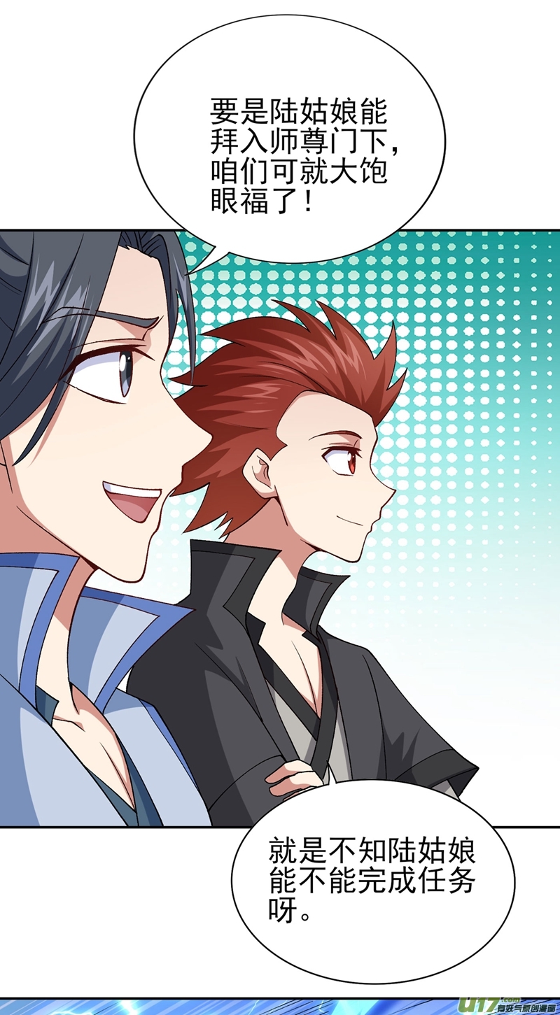 灵剑尊第391话 新师妹，陆青璇