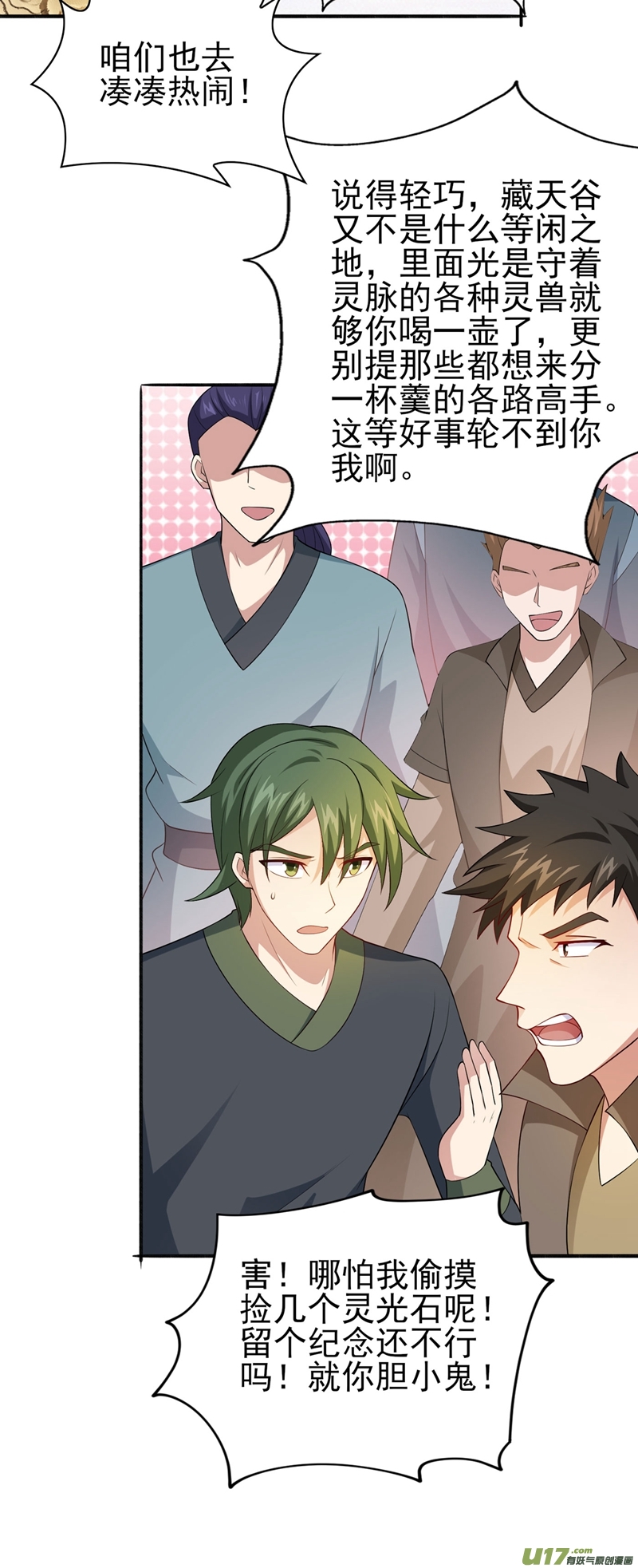 灵剑尊第391话 新师妹，陆青璇