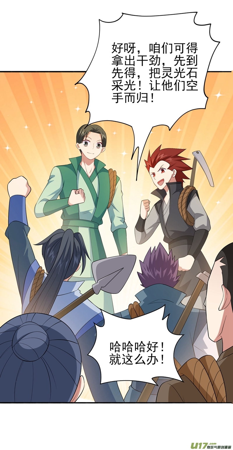 灵剑尊第391话 新师妹，陆青璇