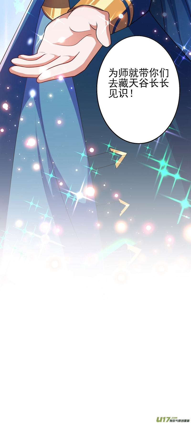 灵剑尊第391话 新师妹，陆青璇