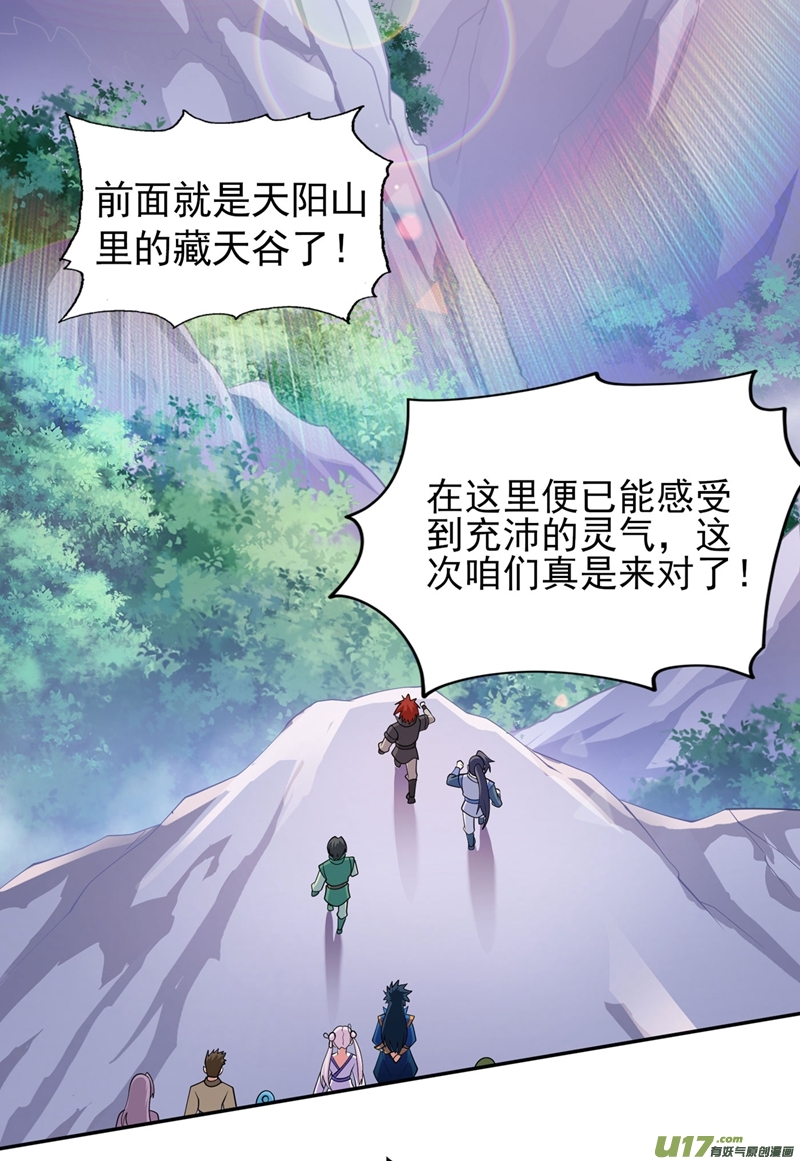 灵剑尊第391话 新师妹，陆青璇