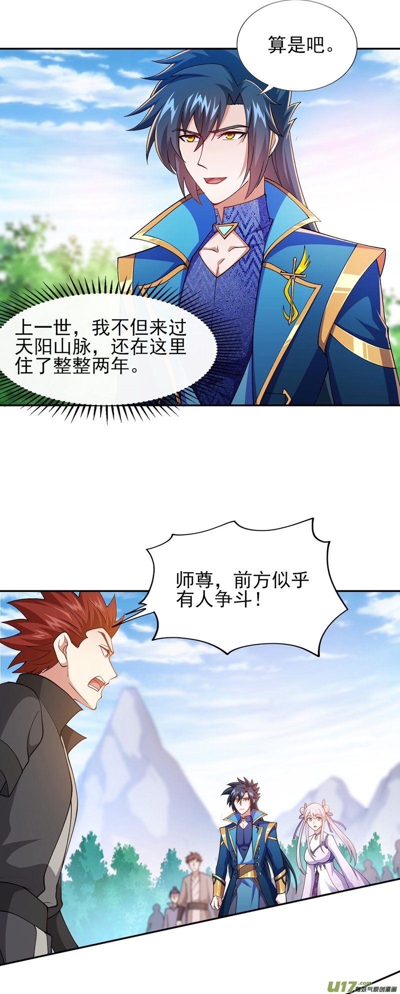 灵剑尊第391话 新师妹，陆青璇