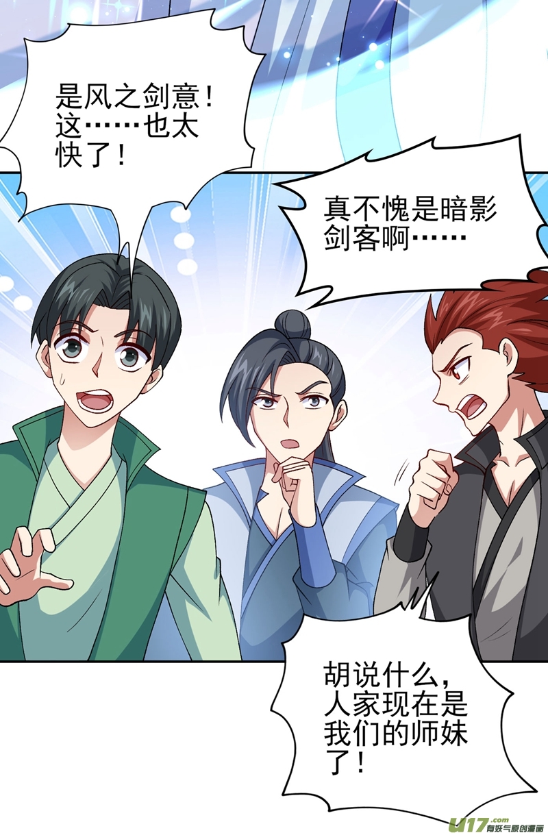 灵剑尊第391话 新师妹，陆青璇