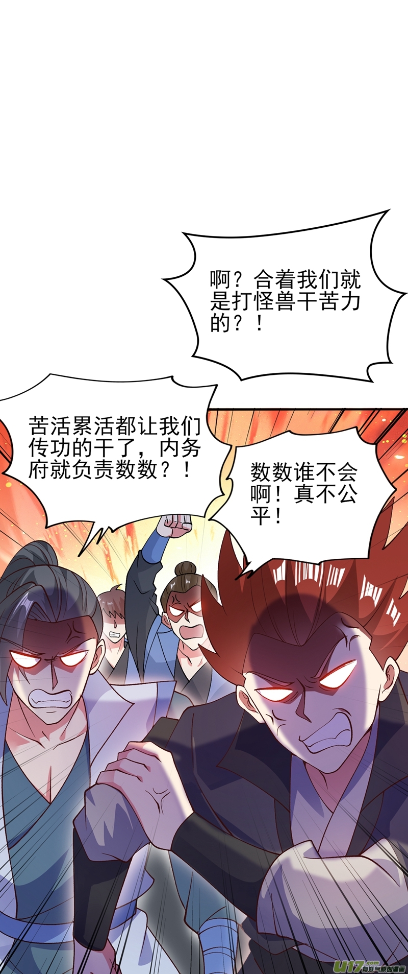 灵剑尊第393话 苦活累活都是我们干