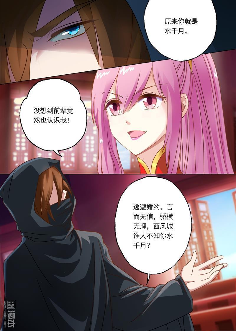 灵剑尊09话10 被打脸的水千月