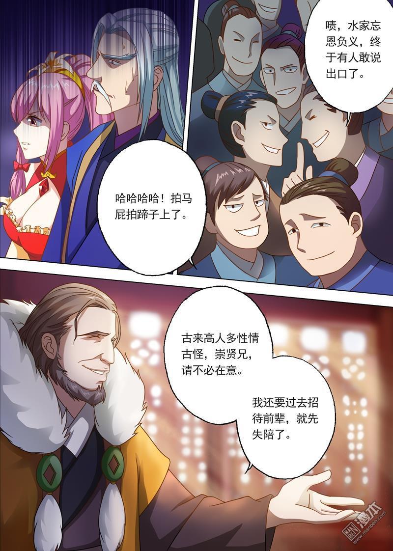 灵剑尊09话10 被打脸的水千月