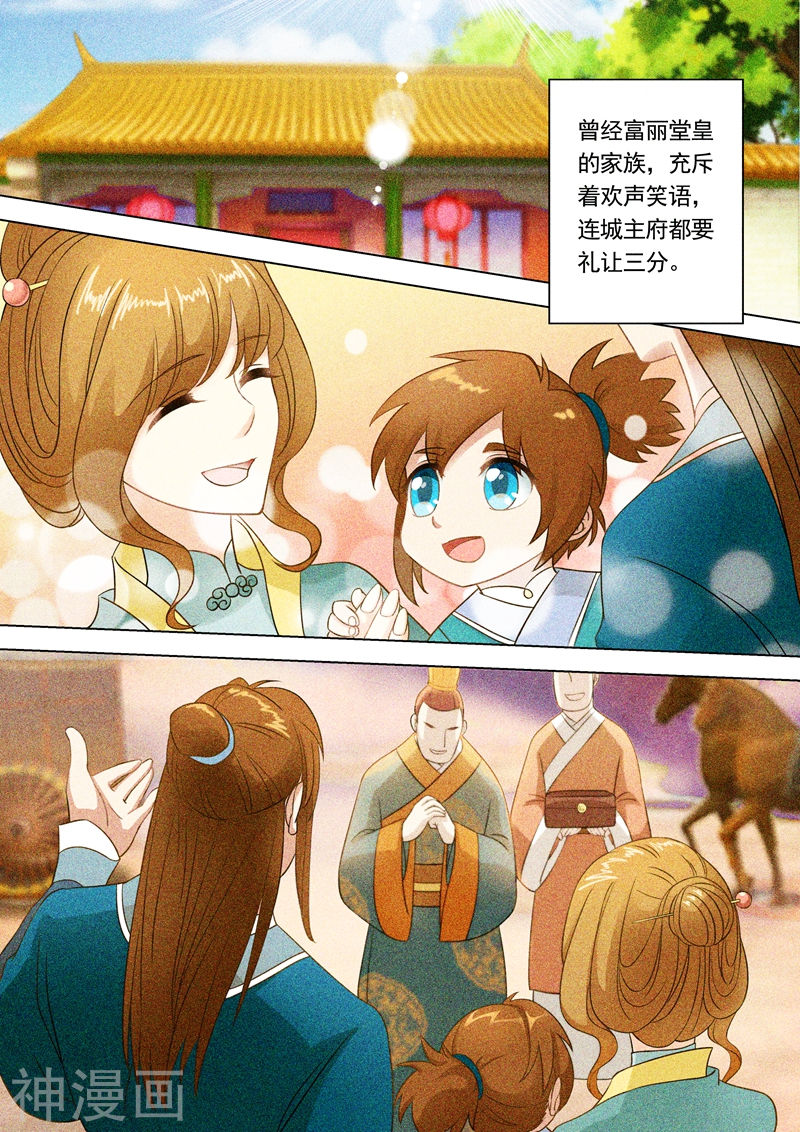 灵剑尊第3话 楚家昔日的荣光10P