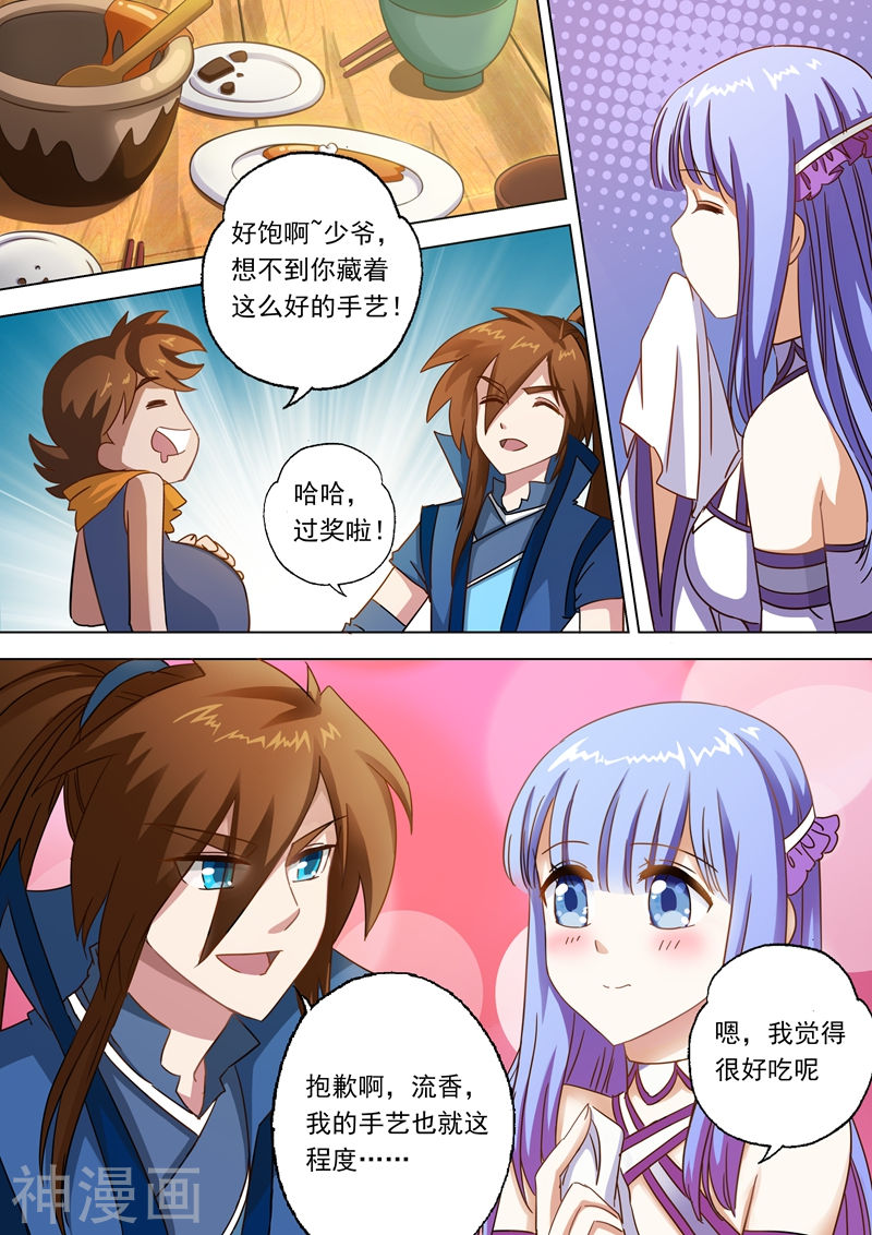 灵剑尊第3话 楚家昔日的荣光10P