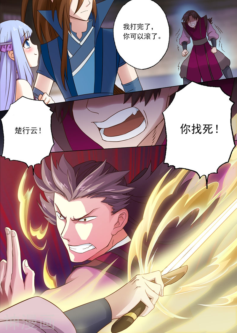 灵剑尊第5话 你可以滚了10P