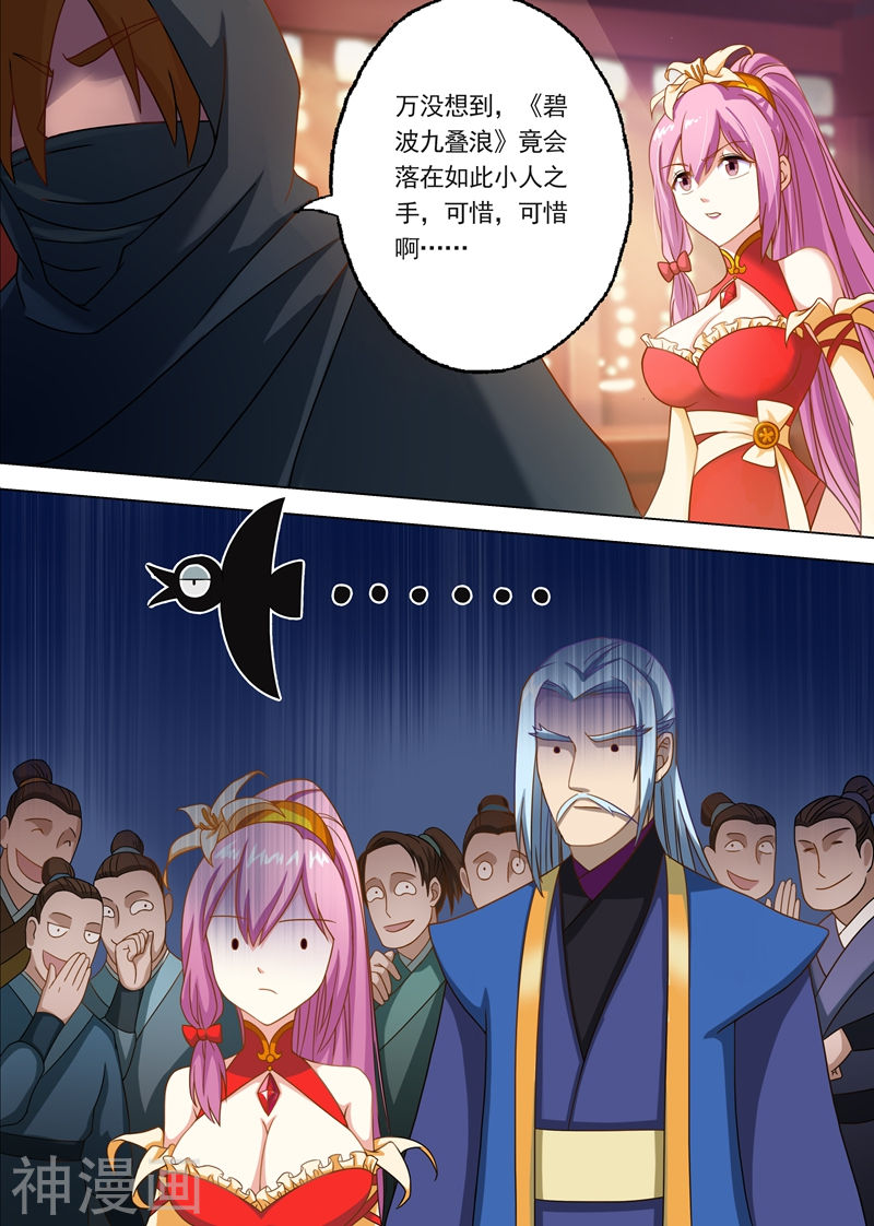 灵剑尊第9话 被打脸的水千月9P