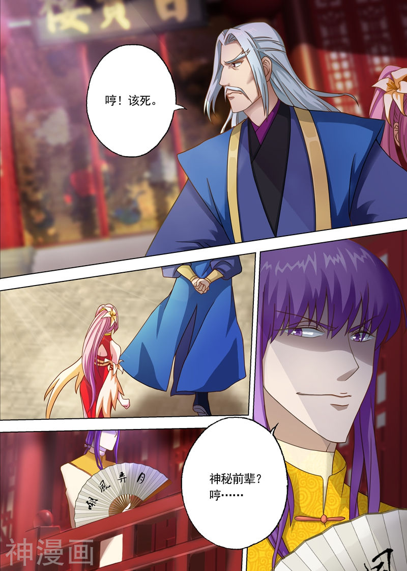 灵剑尊第9话 被打脸的水千月9P