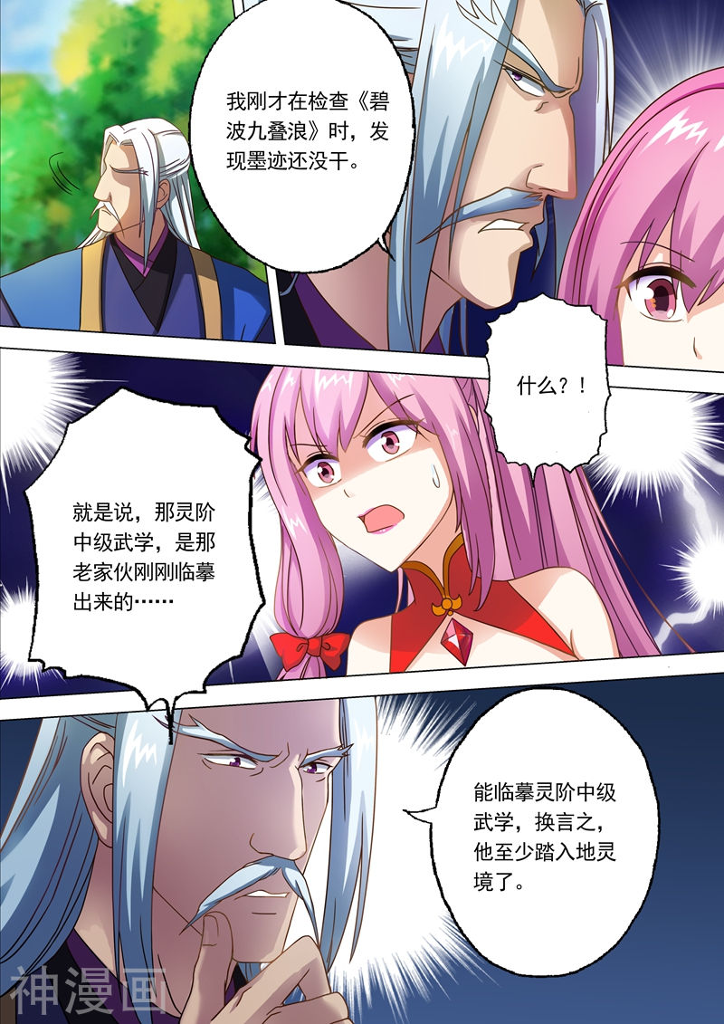 灵剑尊第10话 神秘高人“竟是”10P