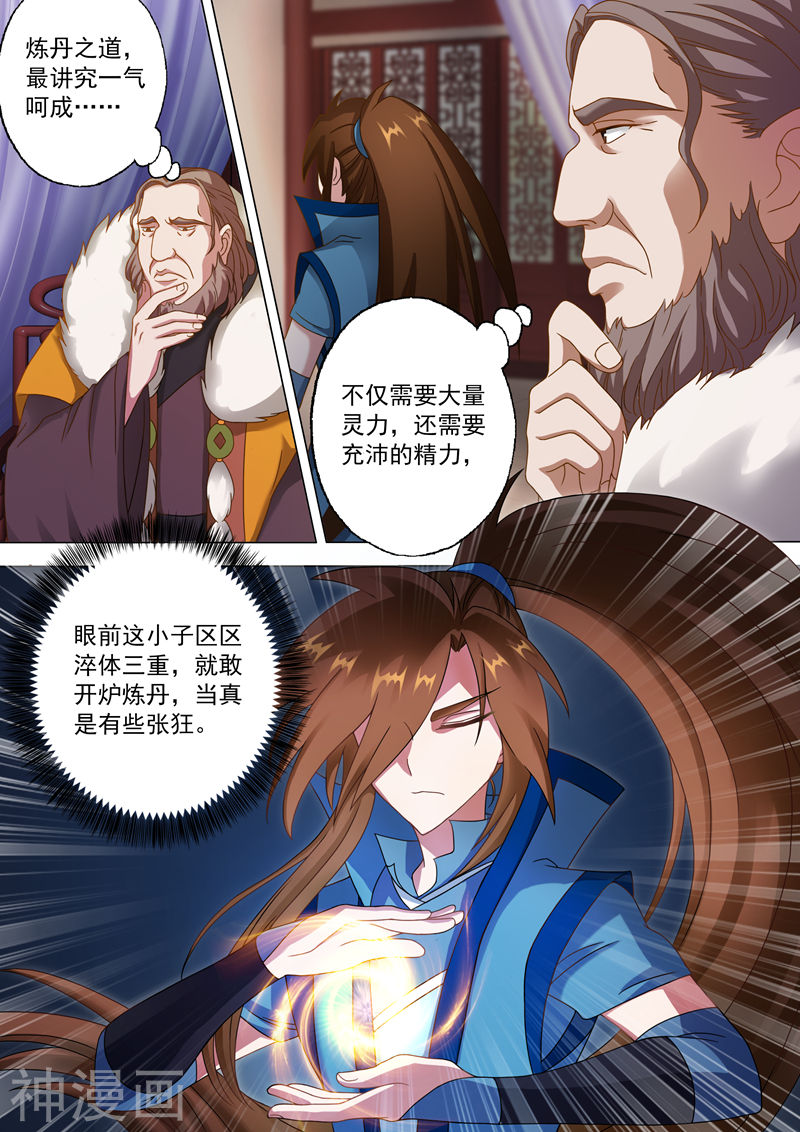 灵剑尊第12话 令人惊诧的丹方10P