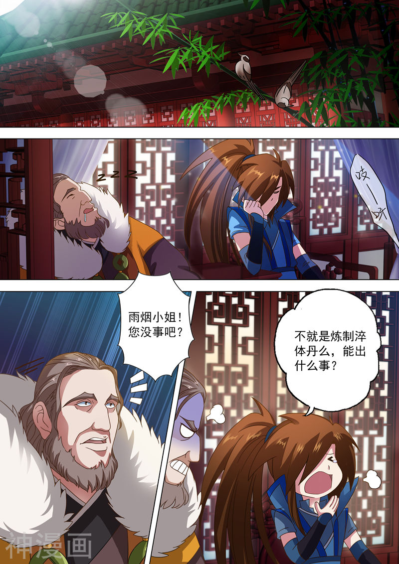 灵剑尊第12话 令人惊诧的丹方10P