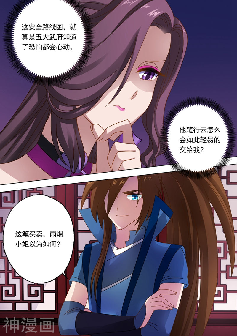 灵剑尊第14话 联合百宝楼10P