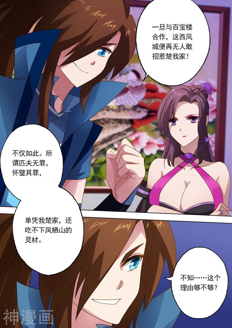 灵剑尊第14话 联合百宝楼10P