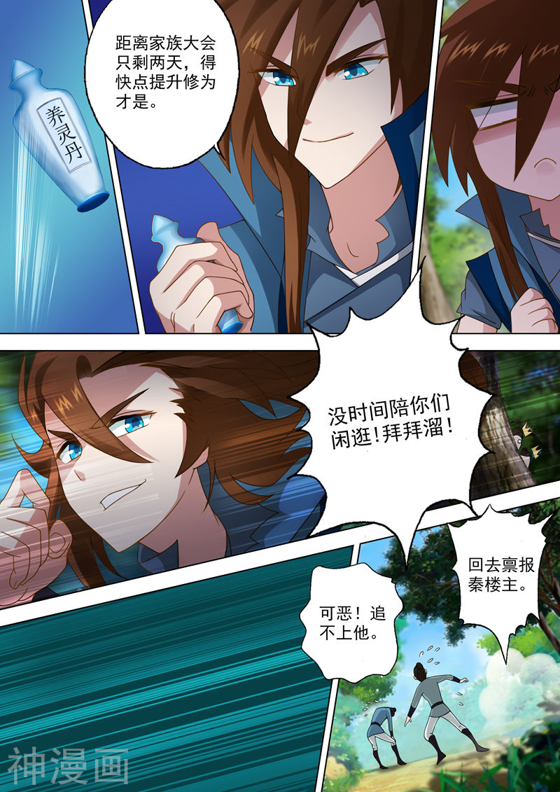 灵剑尊第15话 各有算计11P