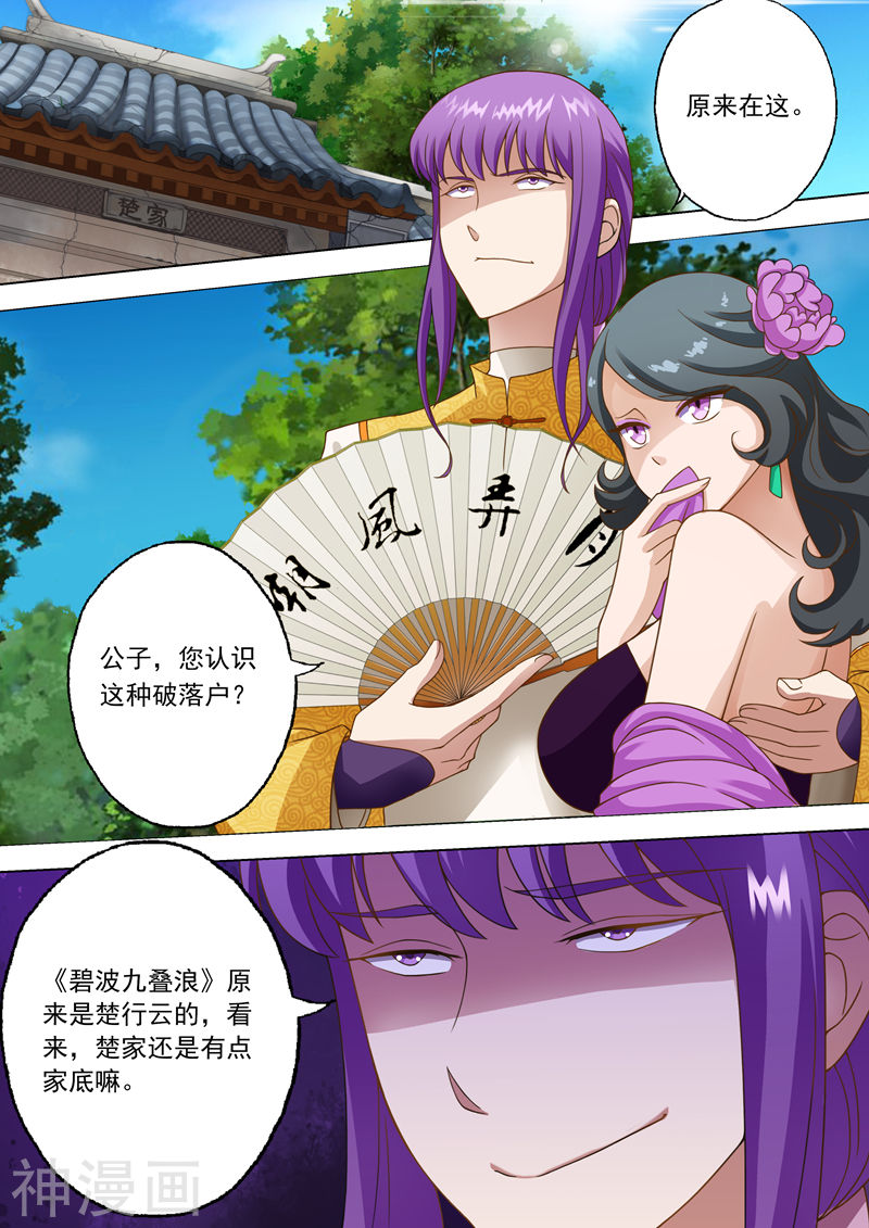 灵剑尊第15话 各有算计11P