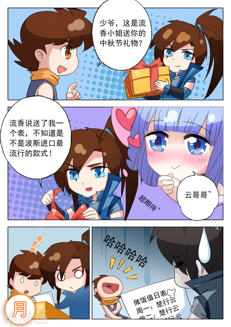 灵剑尊第17话 风雷剑诀11P